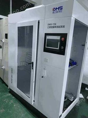 口罩泄露效率测试DMS-Y